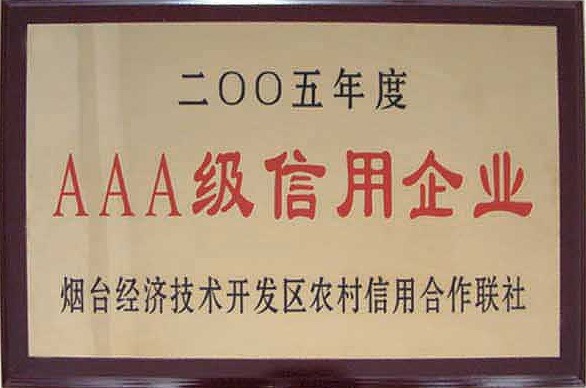  AAA級信用企業(yè)