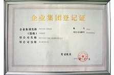 企業(yè)集團(tuán)營(yíng)業(yè)執(zhí)照